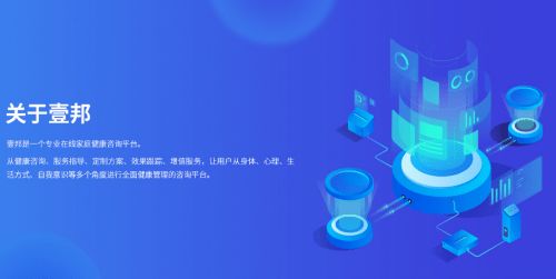 壹邦APP全面升級 全力打造移動家庭健康管家，開啟智能健康咨詢新紀元