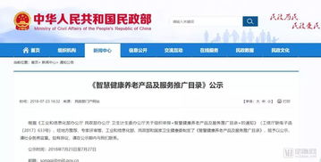 民政部公示智慧健康養(yǎng)老產(chǎn)品及服務(wù)推廣目錄，健康咨詢服務(wù)引領(lǐng)新趨勢(shì)